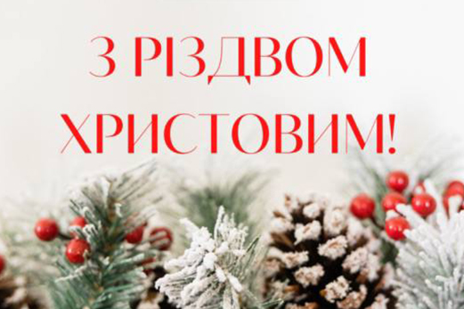 Факультет естрадного співу вітає з Різдвом Христовим!